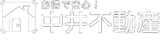 仲介手数料無料の中井不動産ロゴ