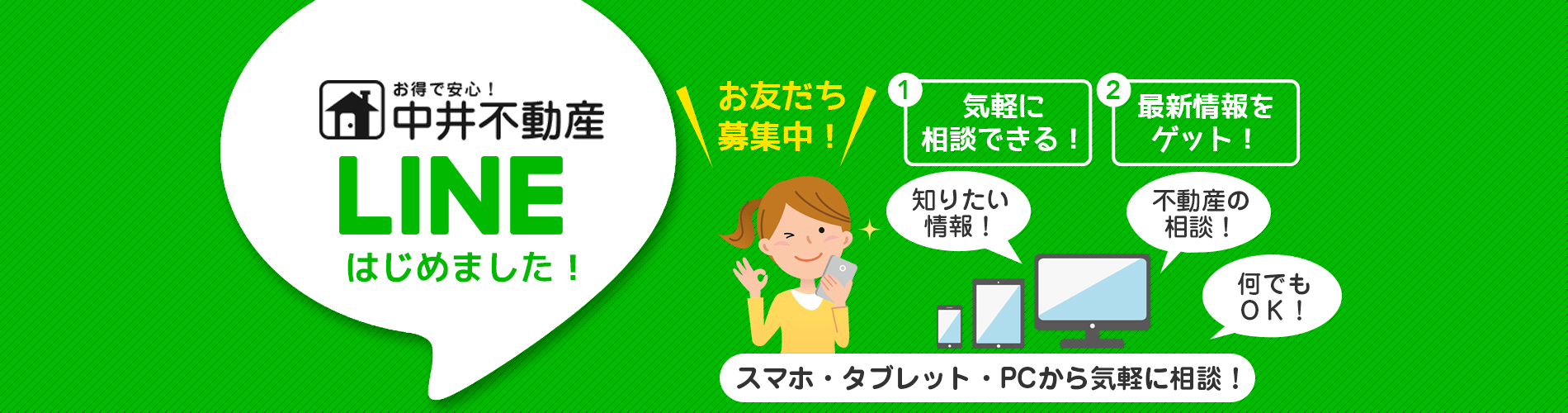 LINE@でお問い合わせ